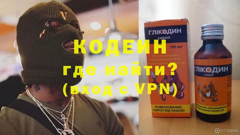 площадка телеграм  Джанкой  Кодеиновый сироп Lean Purple Drank 